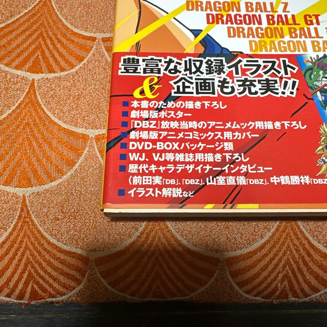 新品未使用　最終値下げ集英社　ドラゴンボールアニメ　イラスト集　金色の戦士鳥山明