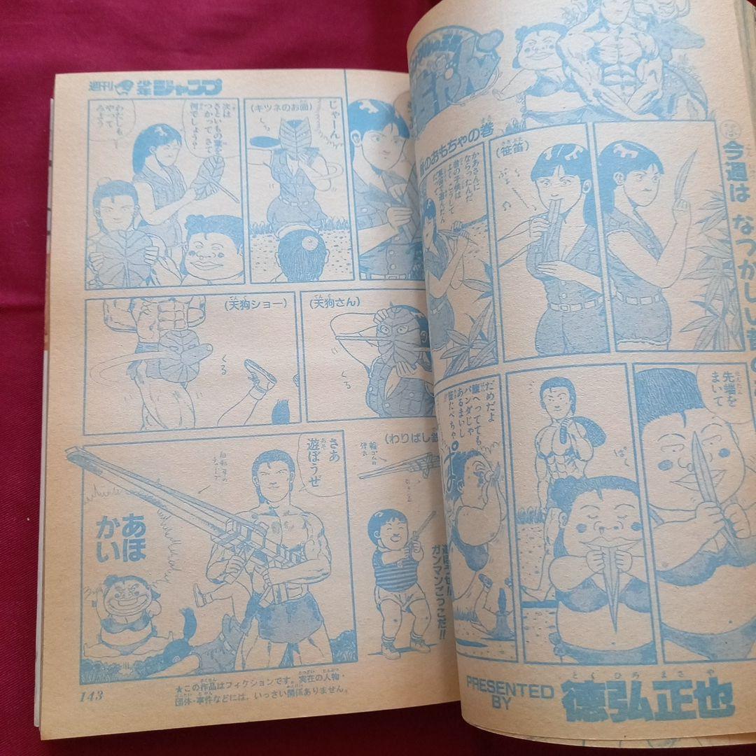 【当時物美品】週刊 少年 ジャンプ 1989年24号 漫画 アニメ