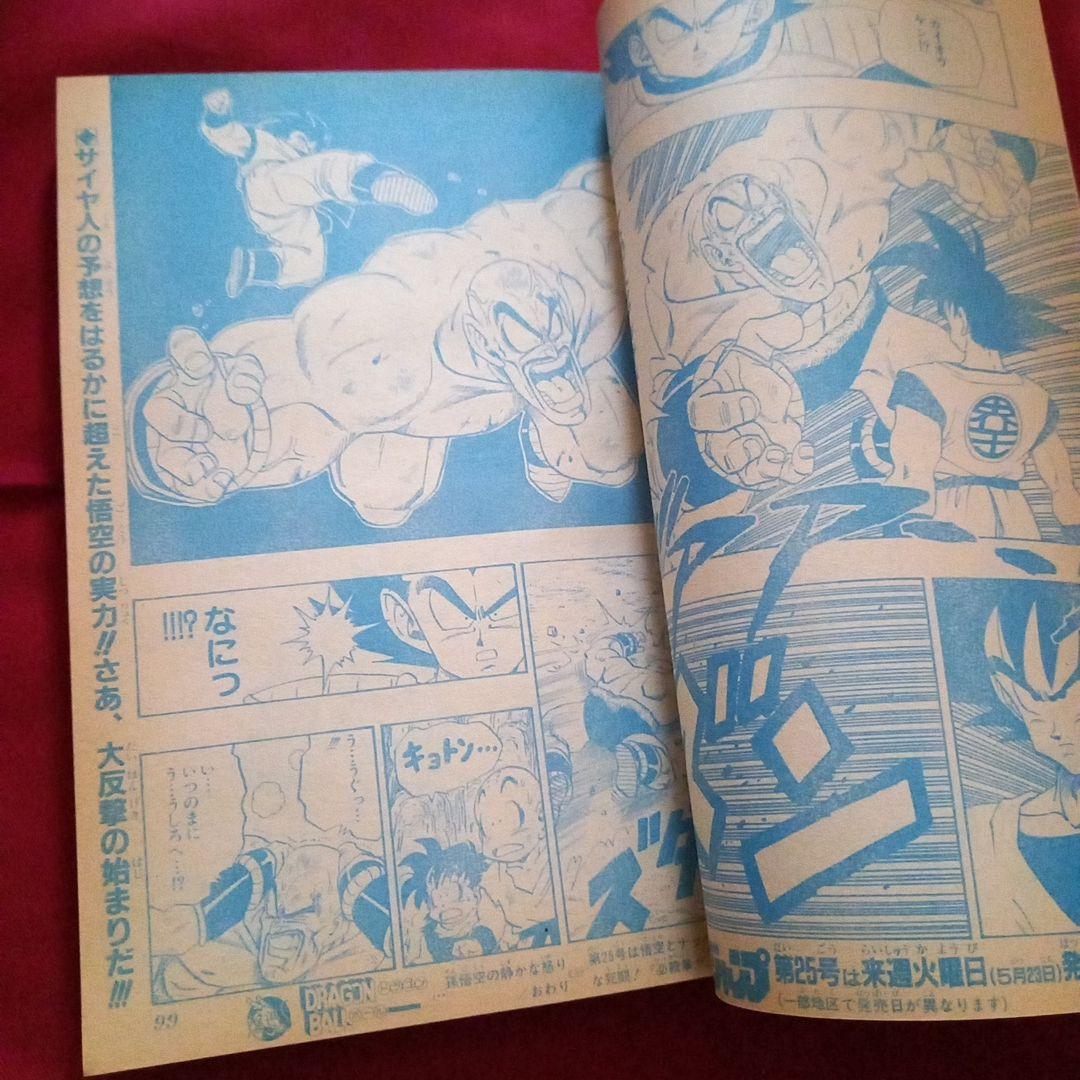 【当時物美品】週刊 少年 ジャンプ 1989年24号 漫画 アニメ