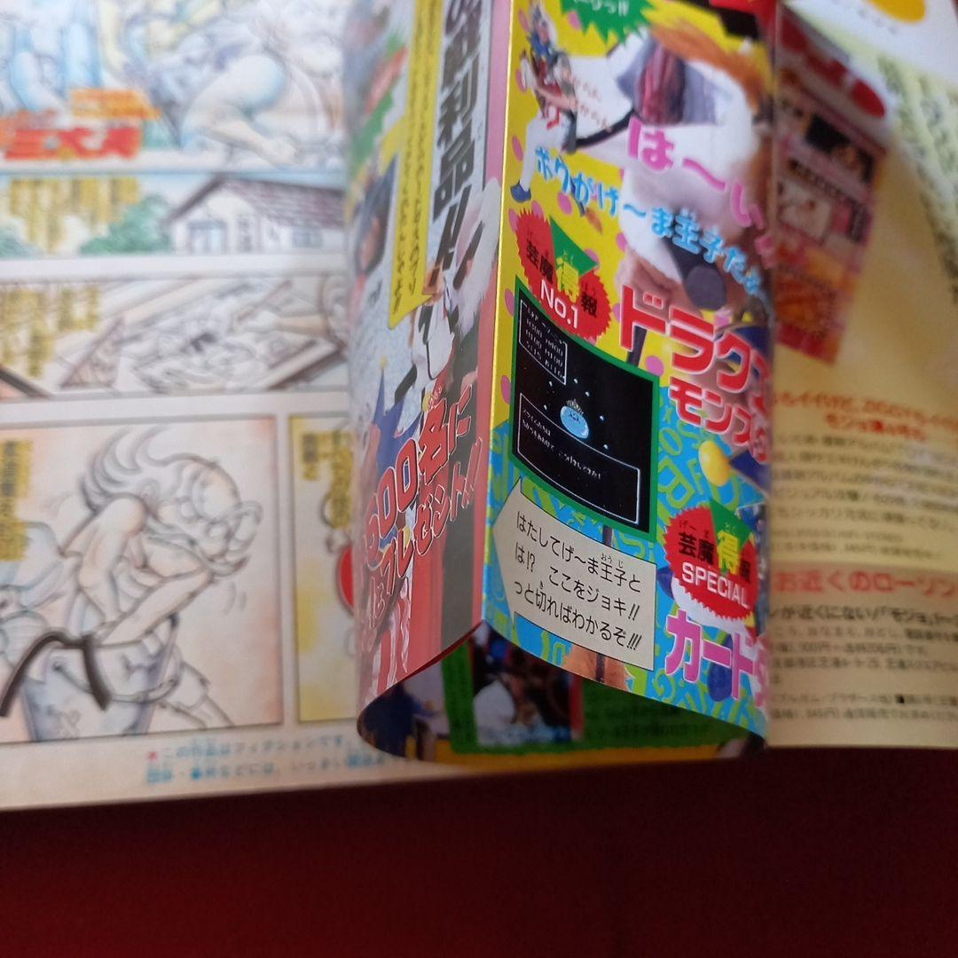 【当時物美品】週刊 少年 ジャンプ 1989年24号 漫画 アニメ