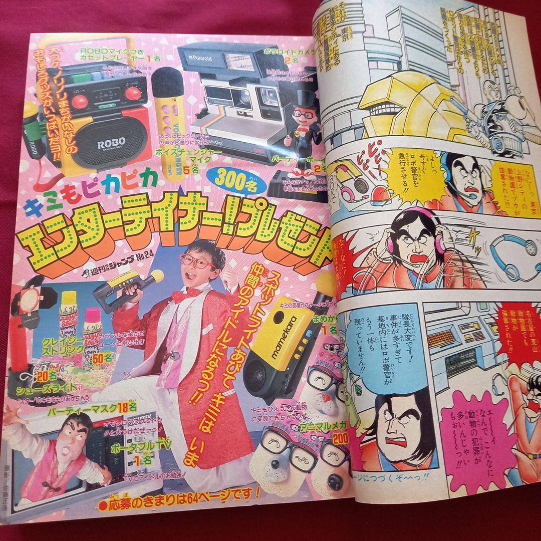 【当時物美品】週刊 少年 ジャンプ 1989年24号 漫画 アニメ