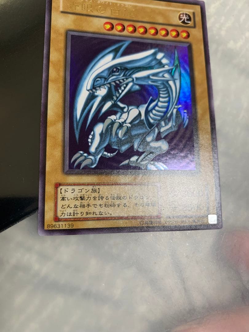 遊戯王　2期　青眼の白龍　lb-01