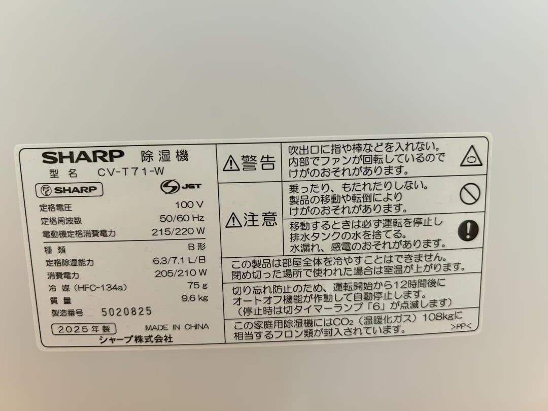 【極美品】シャープ 衣類乾燥除湿機 CV-T71 2025年製
