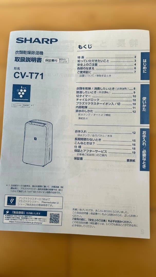 【極美品】シャープ 衣類乾燥除湿機 CV-T71 2025年製