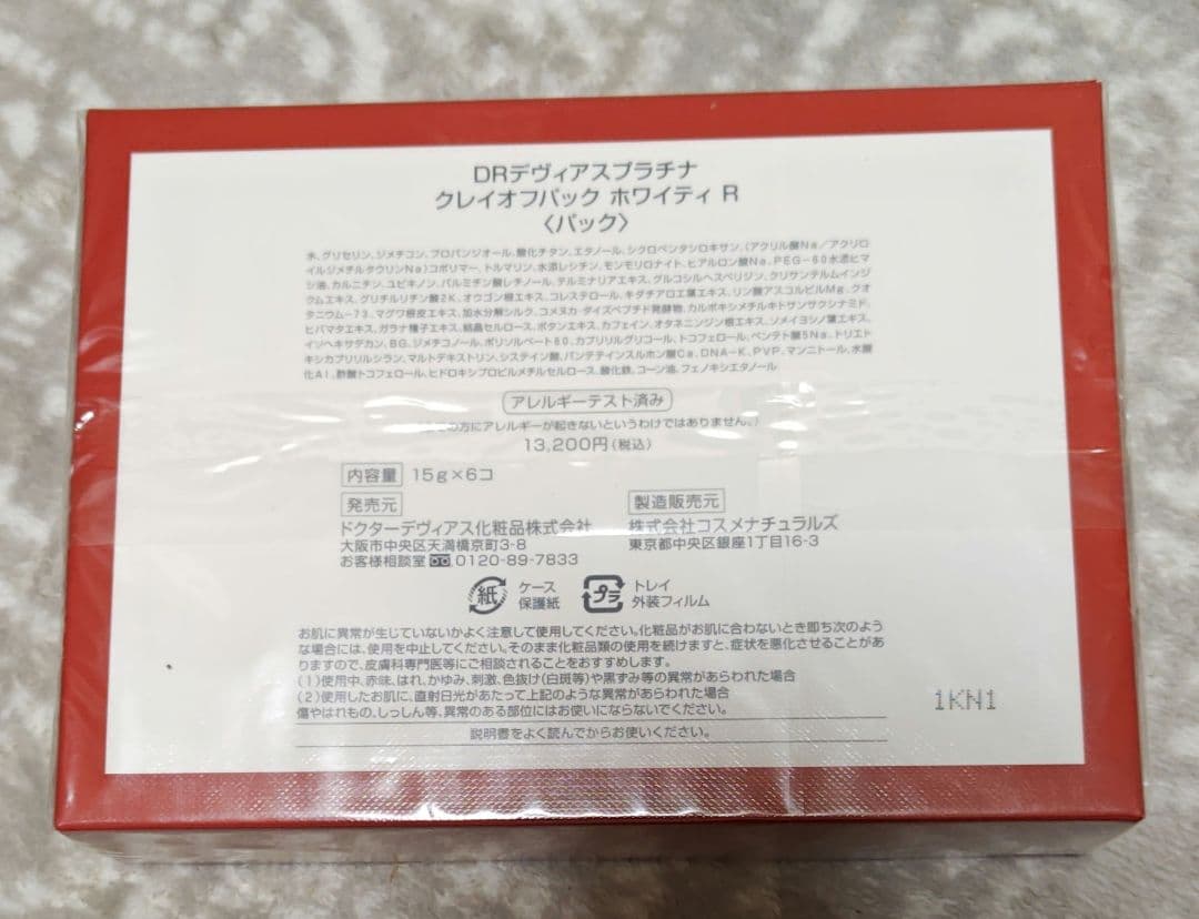 値下げ❗️DRデヴィアスプラチナクレイオフパックホワイトティR〈パック〉