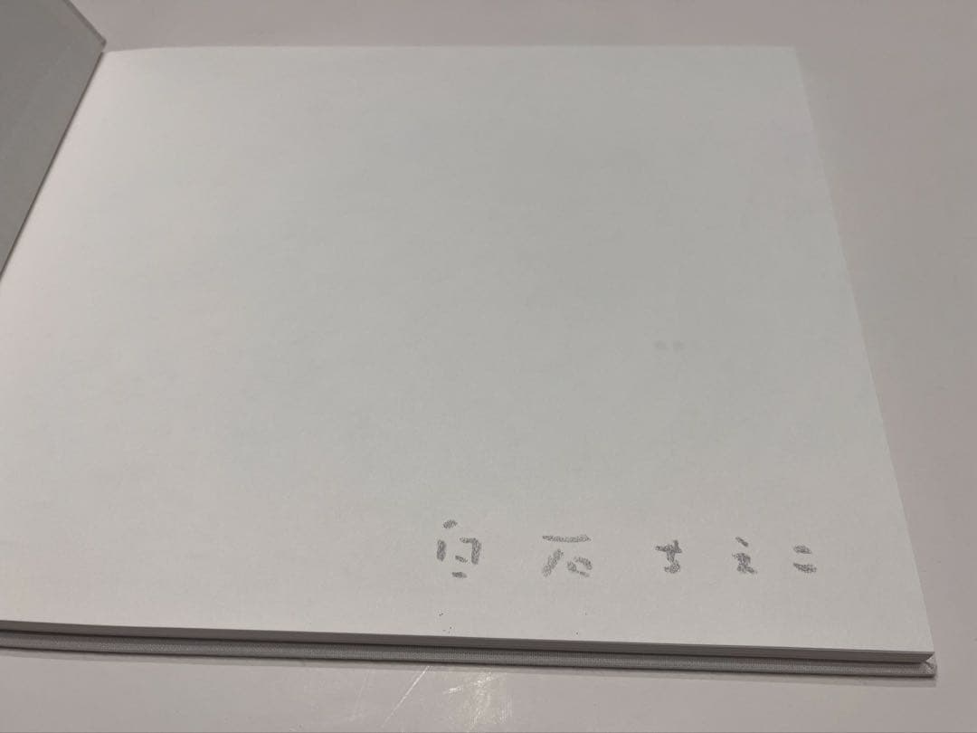 白石ちえこ / 鹿渡り 蒼穹舎　サイン入り