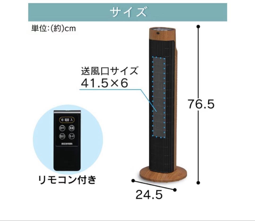 アイリスオーヤマ 扇風機 タワーファン スリム　木目調 TWF-C73M