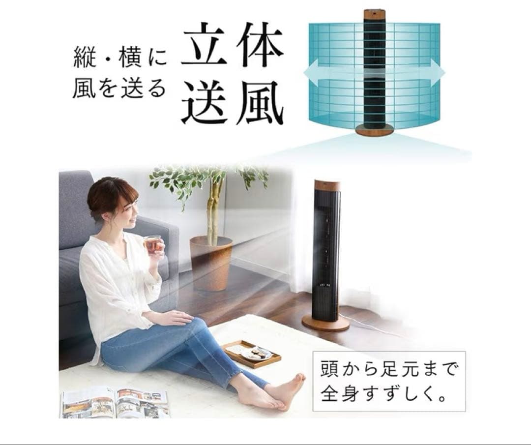 アイリスオーヤマ 扇風機 タワーファン スリム　木目調 TWF-C73M