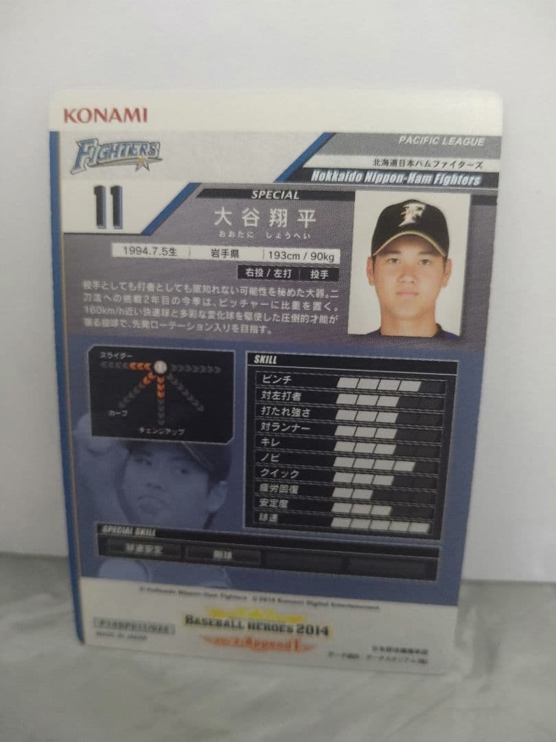 り*う様 大谷翔平 ベースボールヒーローズ 2014 MONSTER 怪物 BB