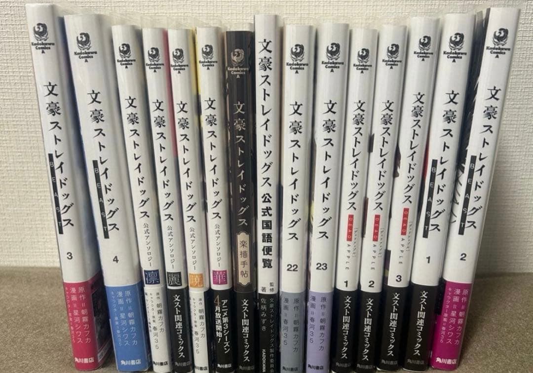 文豪ストレイドッグス1~23巻