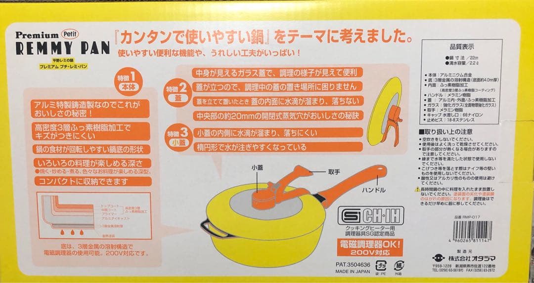 未使用品★プレミアム　プチレミパン　22cm RMP-017 プチ・レミ・パン