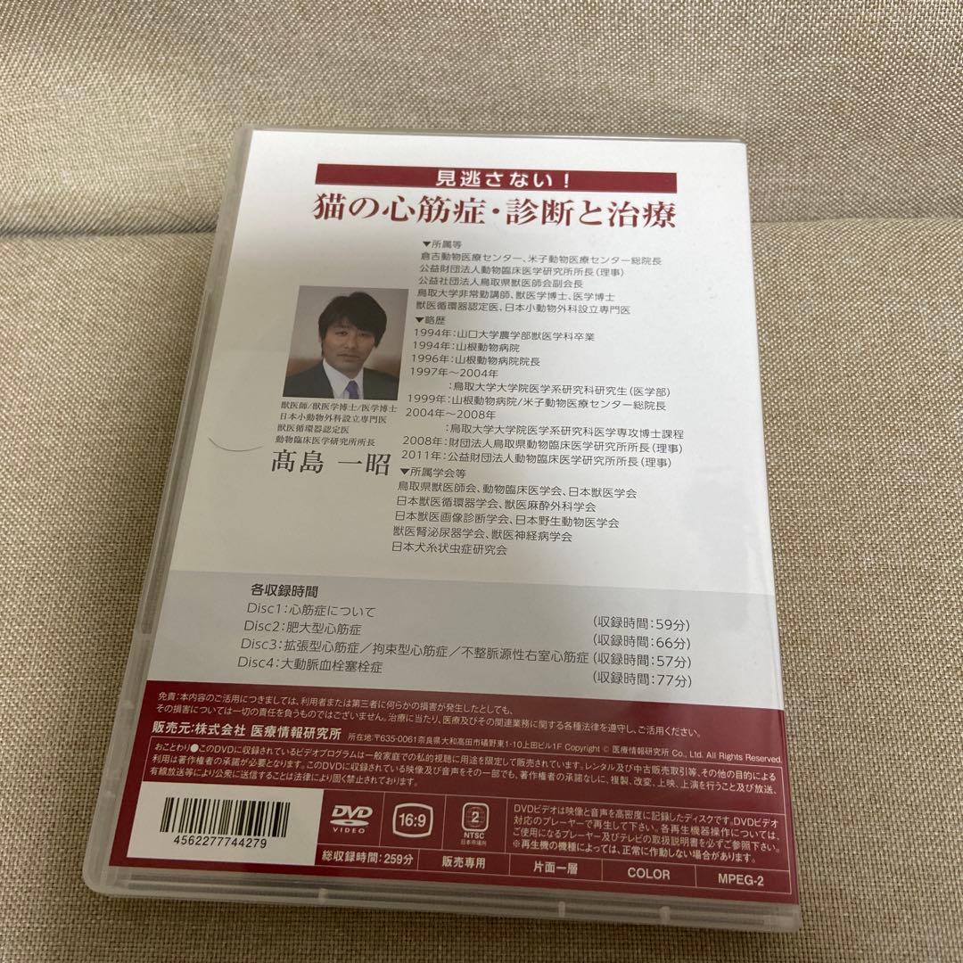 猫の心筋症・診断と治療 DVD