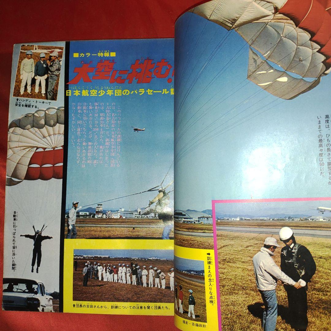 週刊少年キング1970年2月1日号