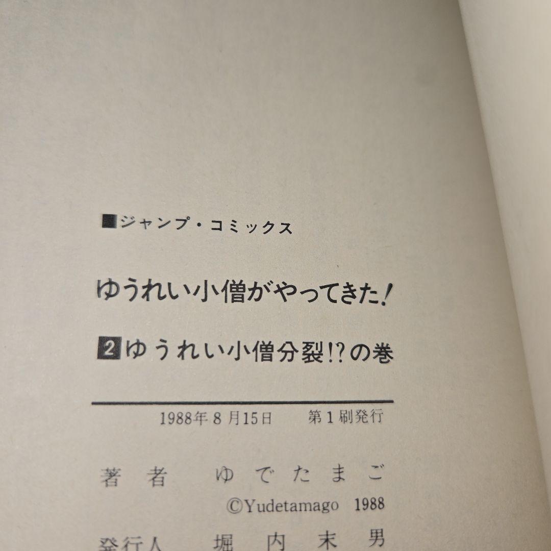 キックボクサーマモル、ゆうれい小僧がやってきた【初版】