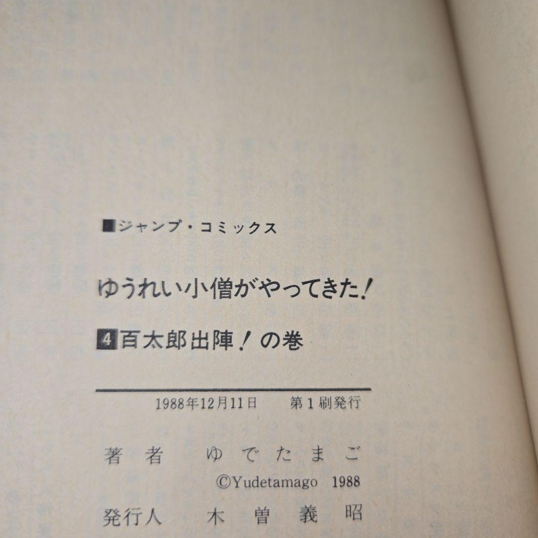 キックボクサーマモル、ゆうれい小僧がやってきた【初版】