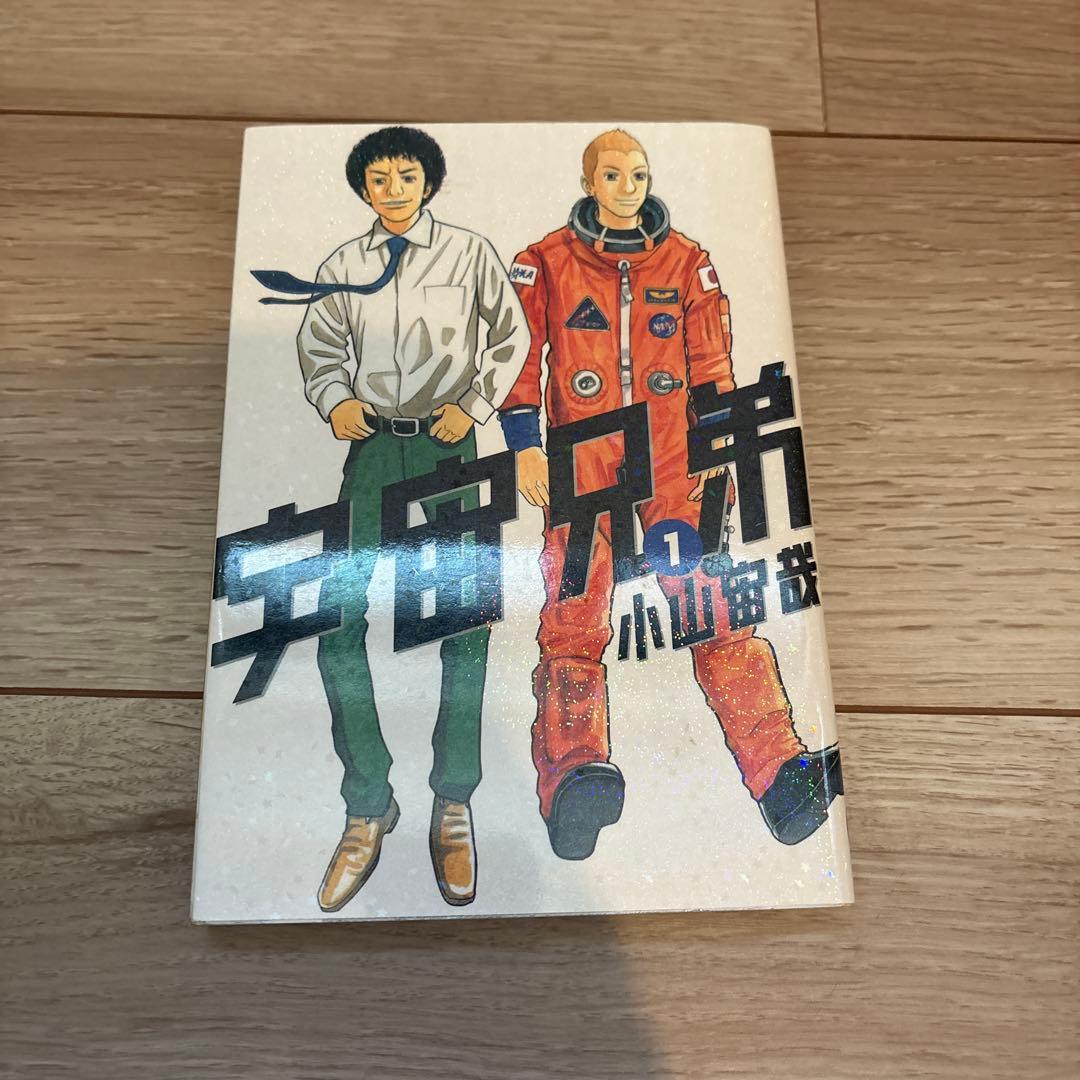 宇宙兄弟 1〜22巻セット