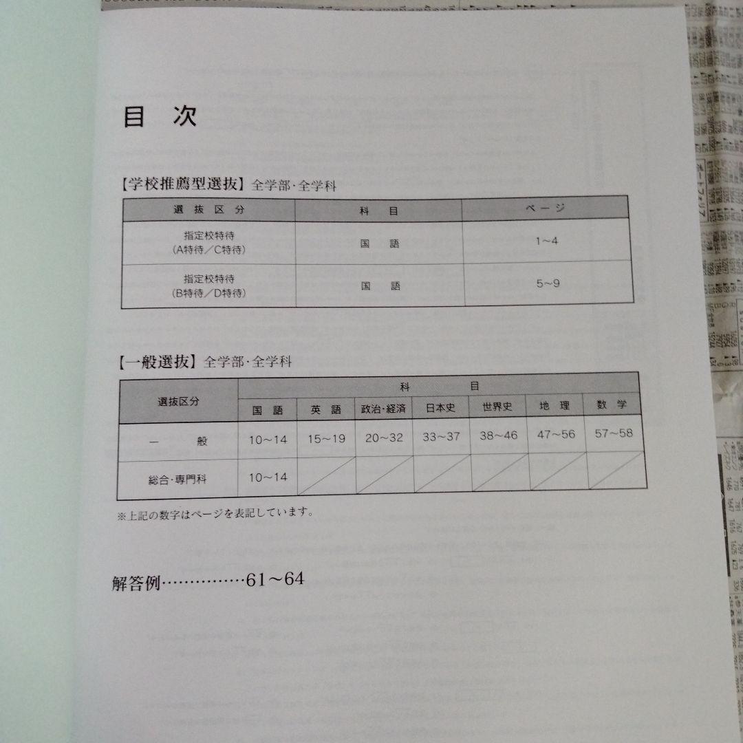 宮崎産業経営大学 入学者選抜問題集 令和5年度・令和6年度・令和7年度（3冊組）