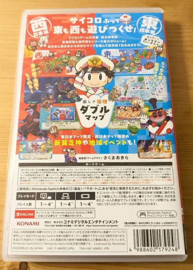 桃太郎電鉄2 　桃鉄2　任天堂スイッチ 早期購入特典つき