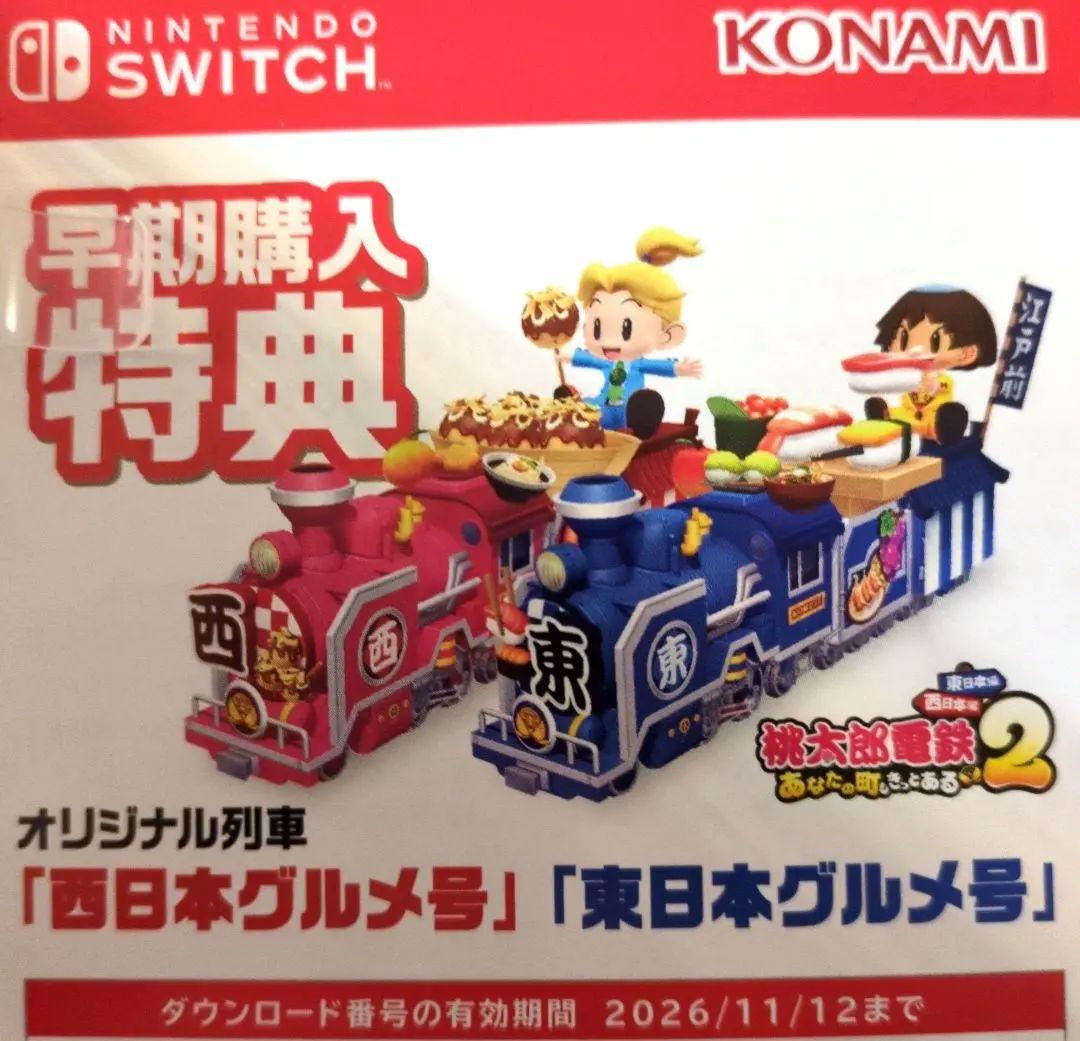 桃太郎電鉄2 　桃鉄2　任天堂スイッチ 早期購入特典つき