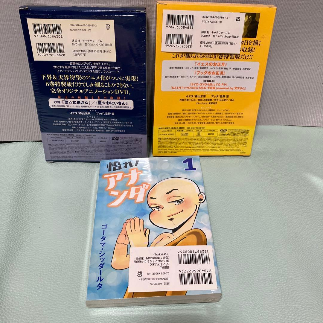 聖☆おにいさん 全22巻 8〜10特装版+モー2ふろくシール付き！最新刊追加！