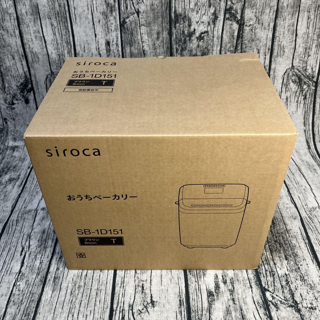 siroca ホームベーカリー SB-1D151 ブラウン 新品未使用