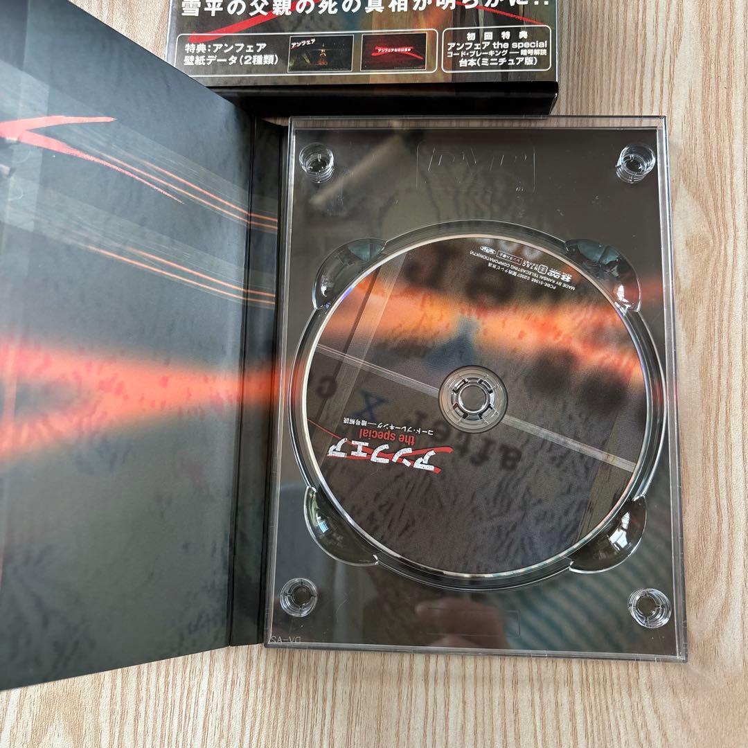 アンフェア DVD-BOX 初回限定版+スペシャル版+ムービー版