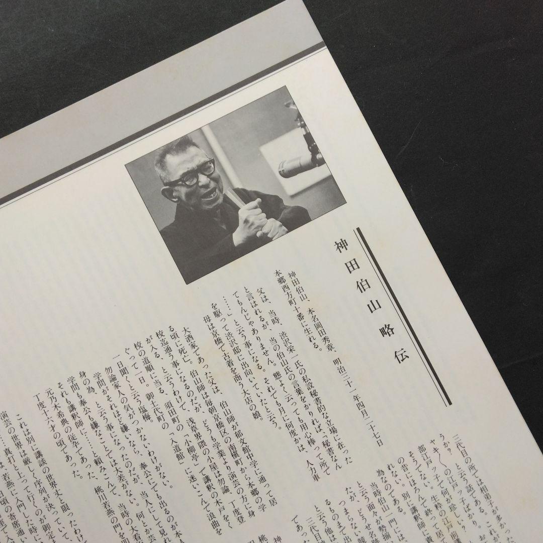 講談 神田伯山 大菩薩峠 中里介山 箱入 レコード 未視聴 特典付き 佐藤貞観