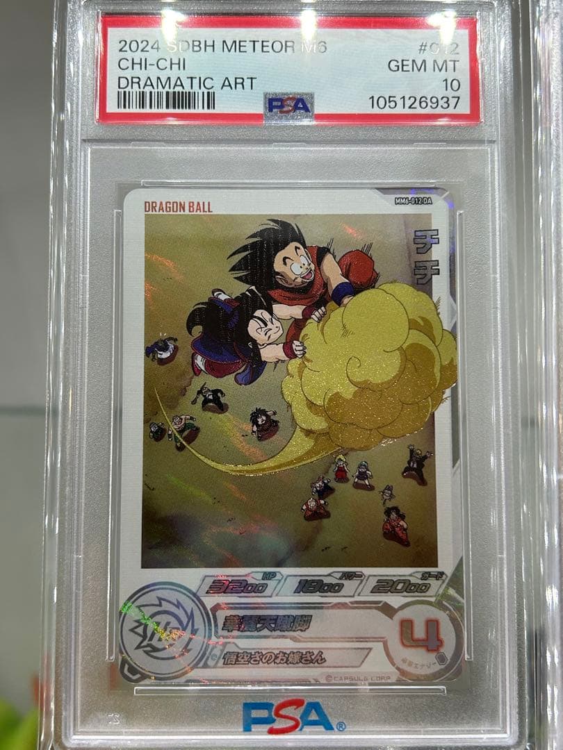 ドラゴンボールカード PSA10 ugm10-gcp2da ugm5-011da mm6-012da