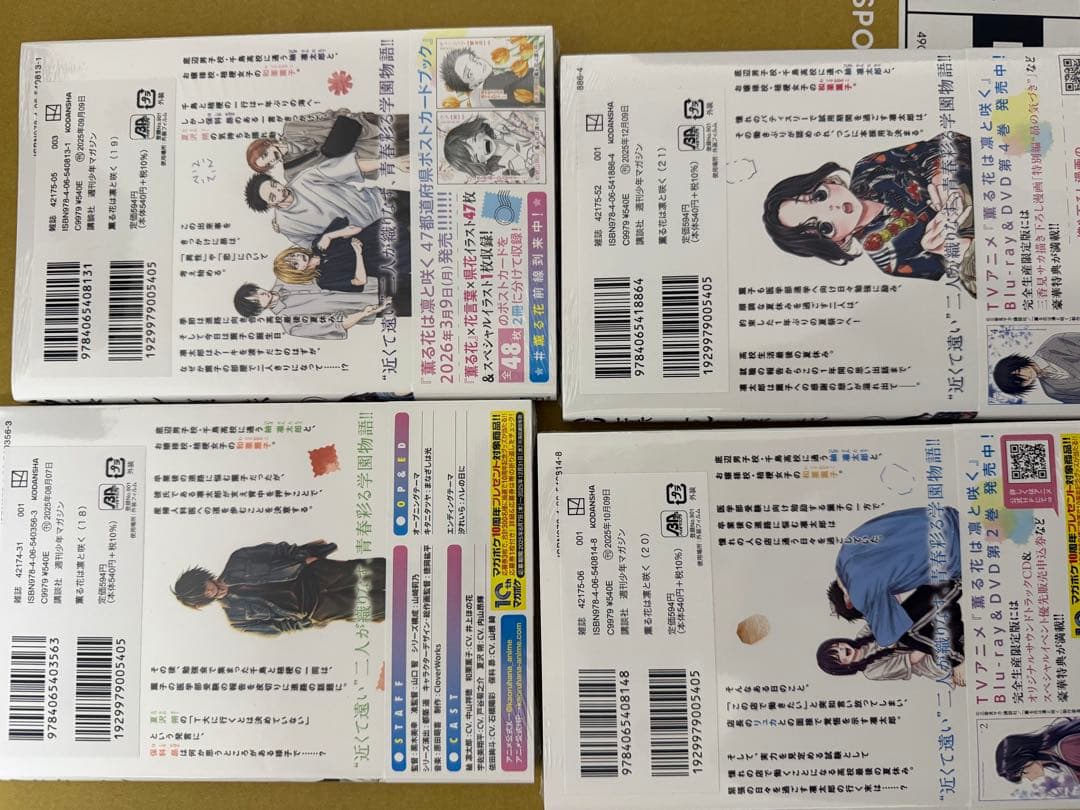 薫る花は凛と咲く 6~21巻 新品 栞 、イラストカード付き