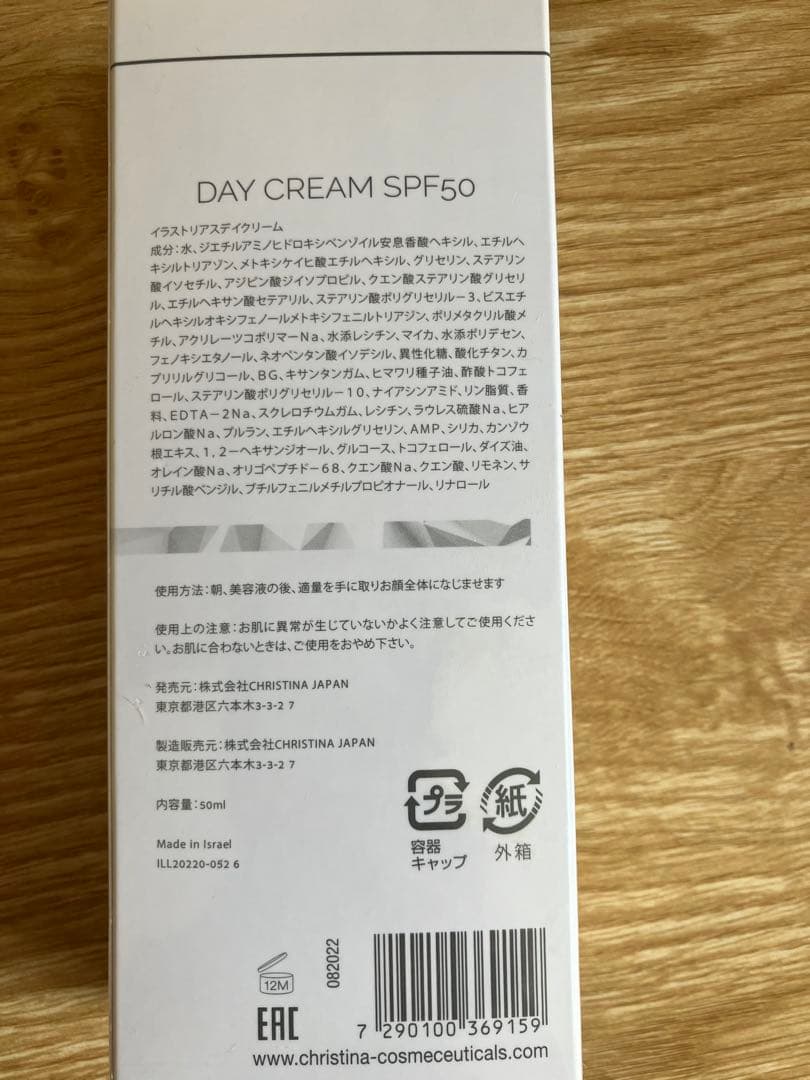 新品 クリスティーナ　イラストリアスデイクリーム50ml