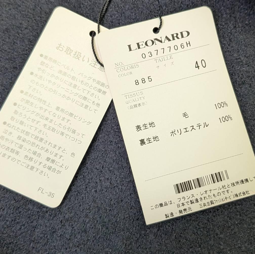 u*i様 【未使用】LEONARD レオナール 高級コート ネイビー系 ４０サイ