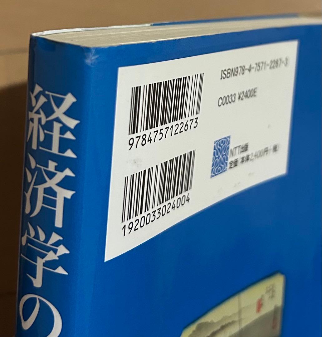 経済学の船出 創発の海へ