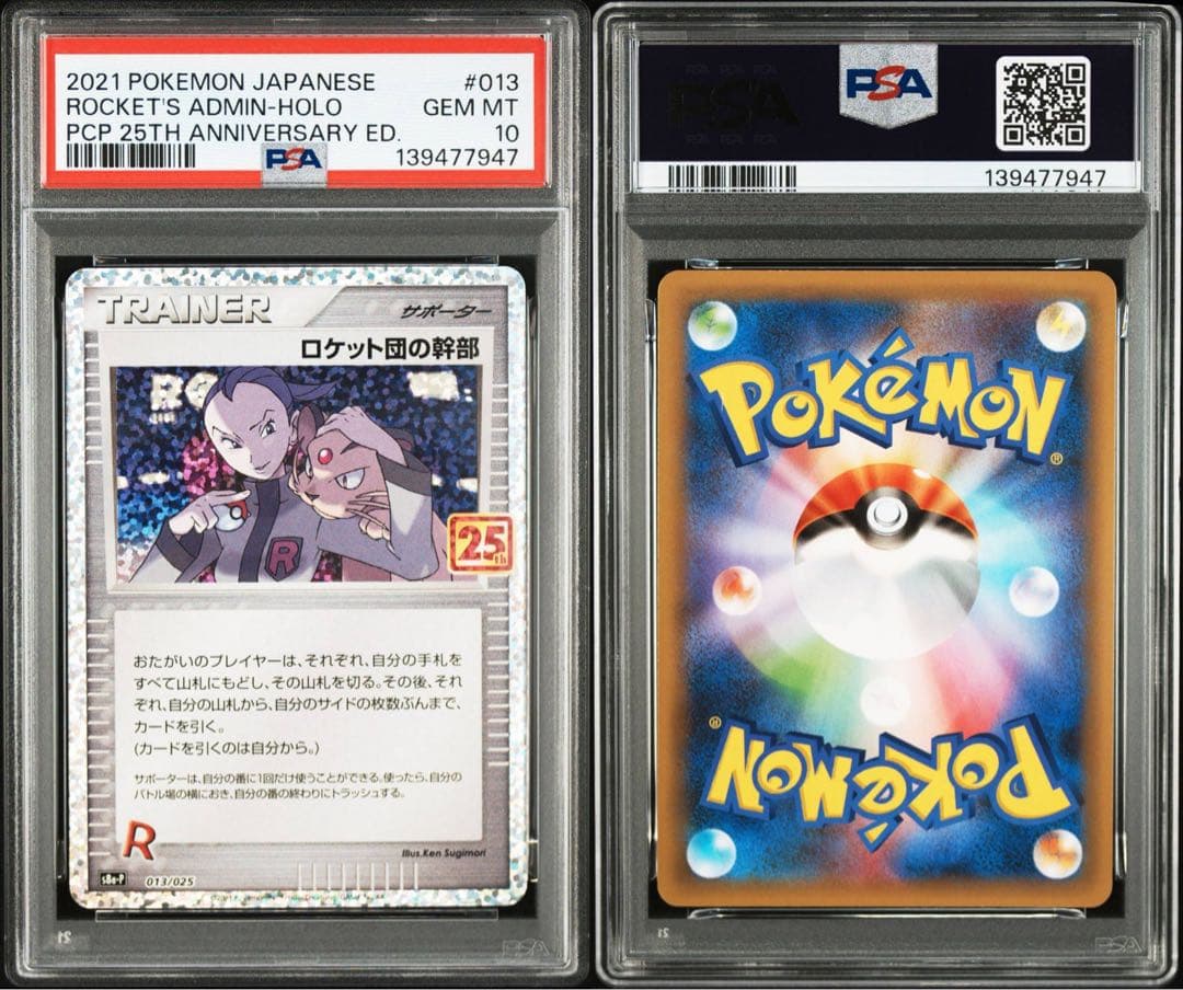 【PSA10】ロケット団の幹部 25th 013/025 s8a-p