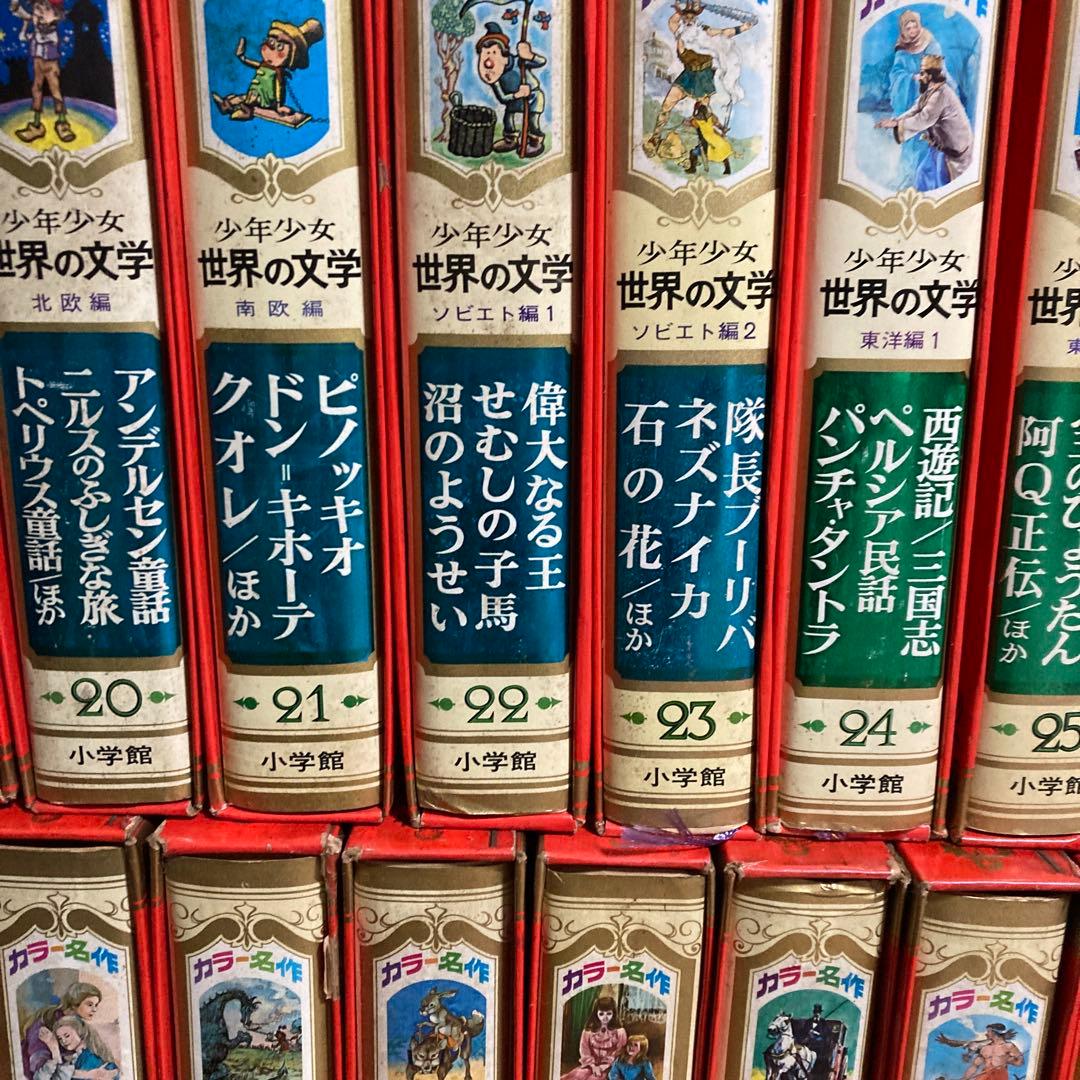 少年少女世界の文学 1~30巻 全集