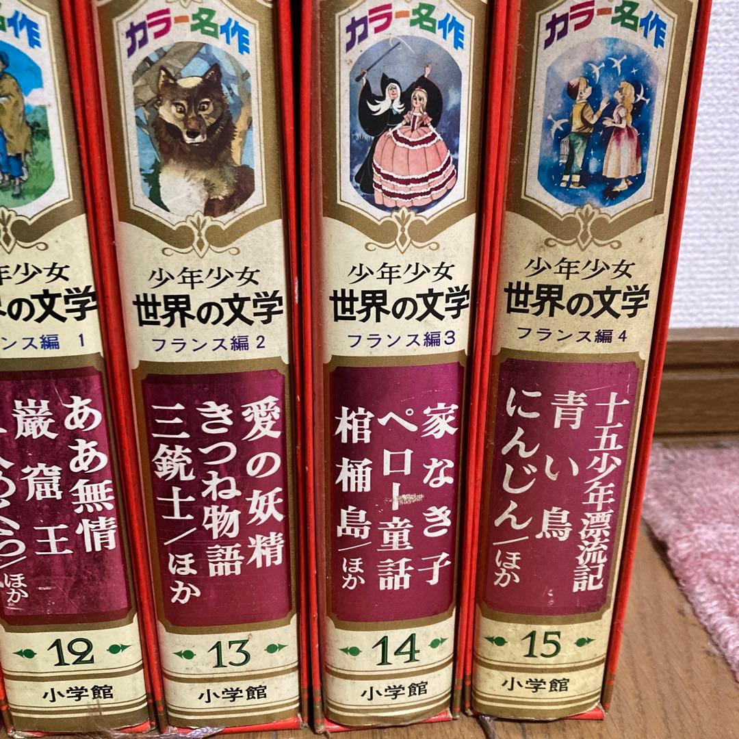 少年少女世界の文学 1~30巻 全集