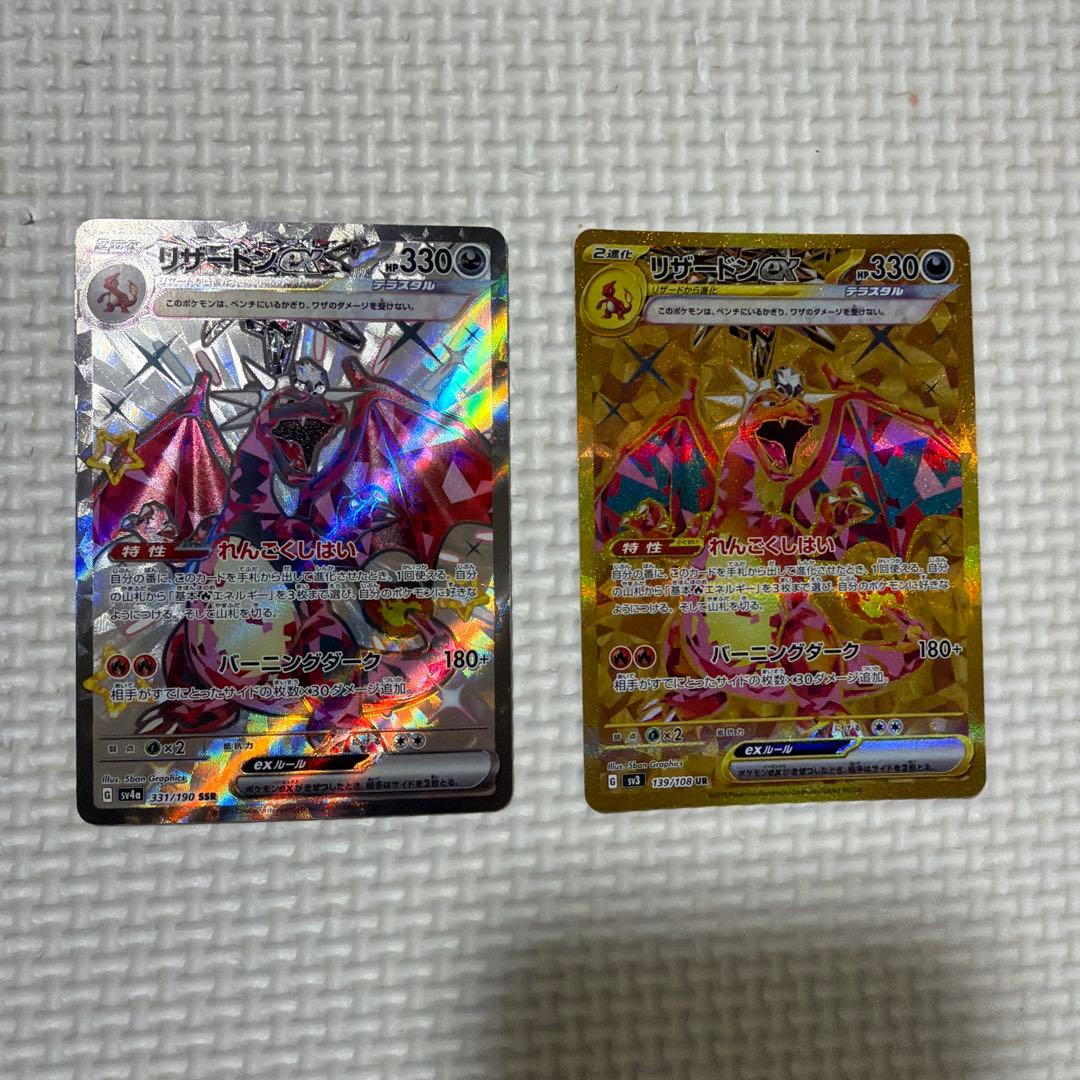 リザードンex テラスタル UR/SSR セット
