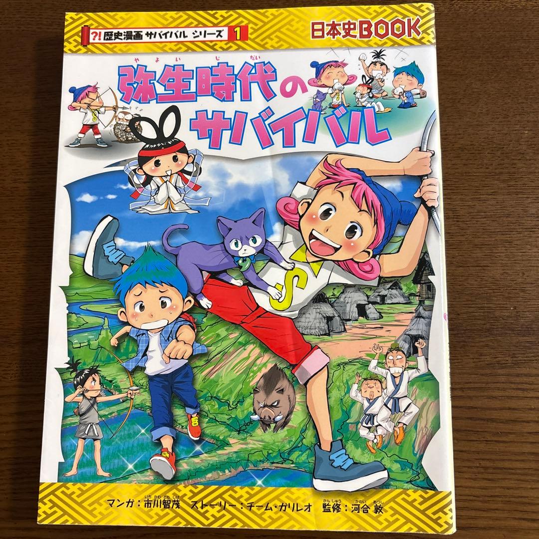 【17冊】科学漫画サバイバルシリーズ セット　歴史