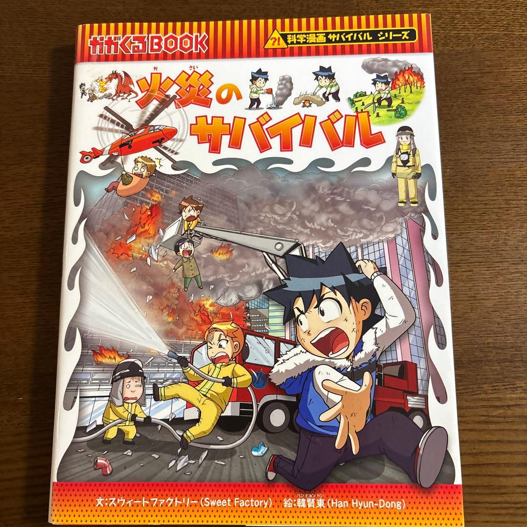 【17冊】科学漫画サバイバルシリーズ セット　歴史