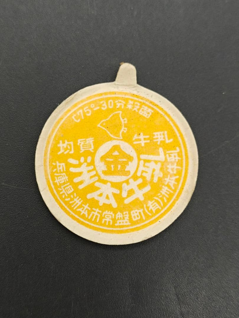 【マングース】かわいい牛乳瓶の蓋　1週間揃