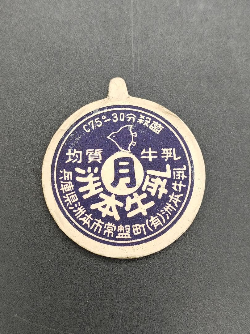 【マングース】かわいい牛乳瓶の蓋　1週間揃