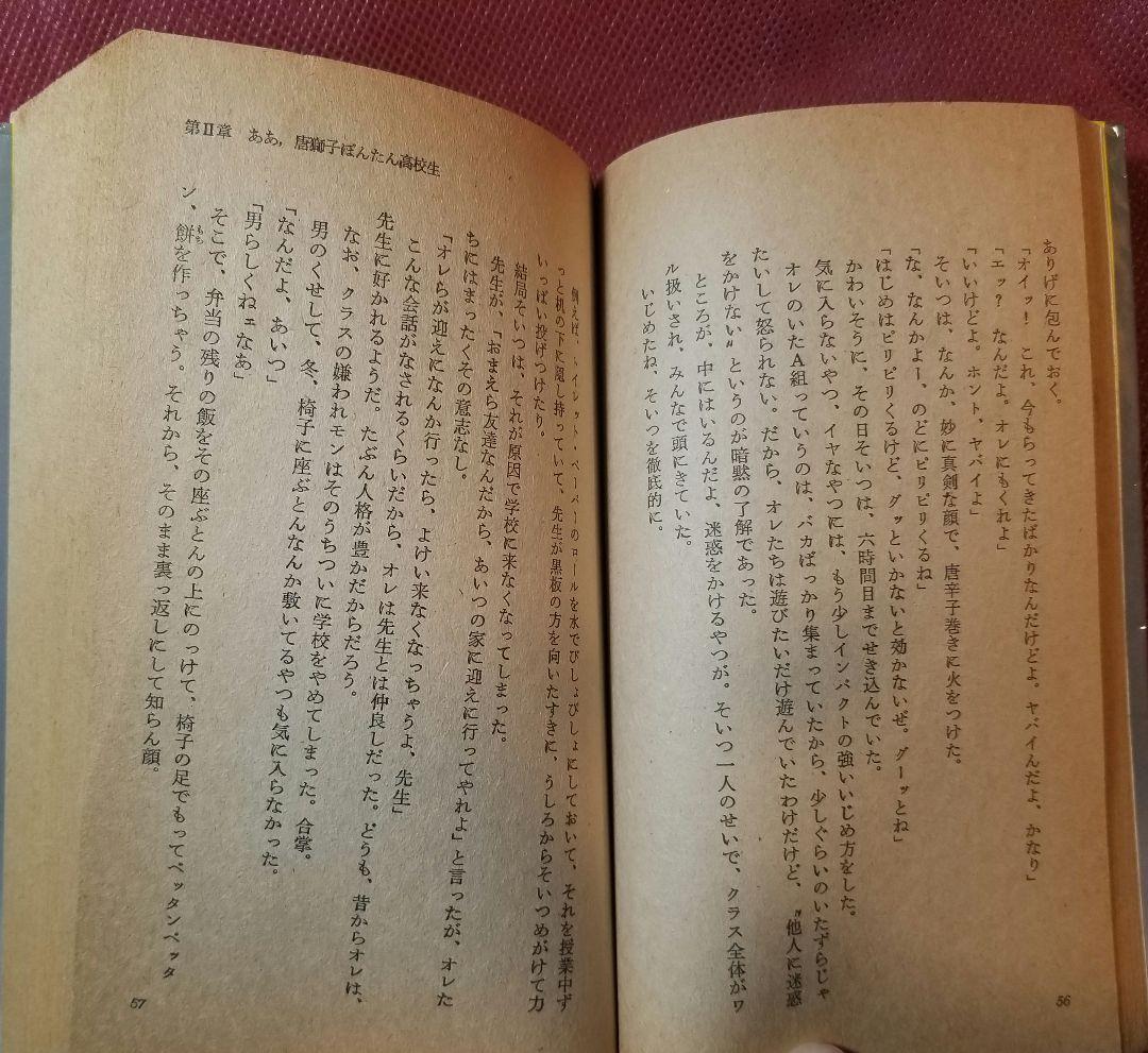 正しい所ジョージ伝―天才はグレてばかりもいられない／所 ジョージ