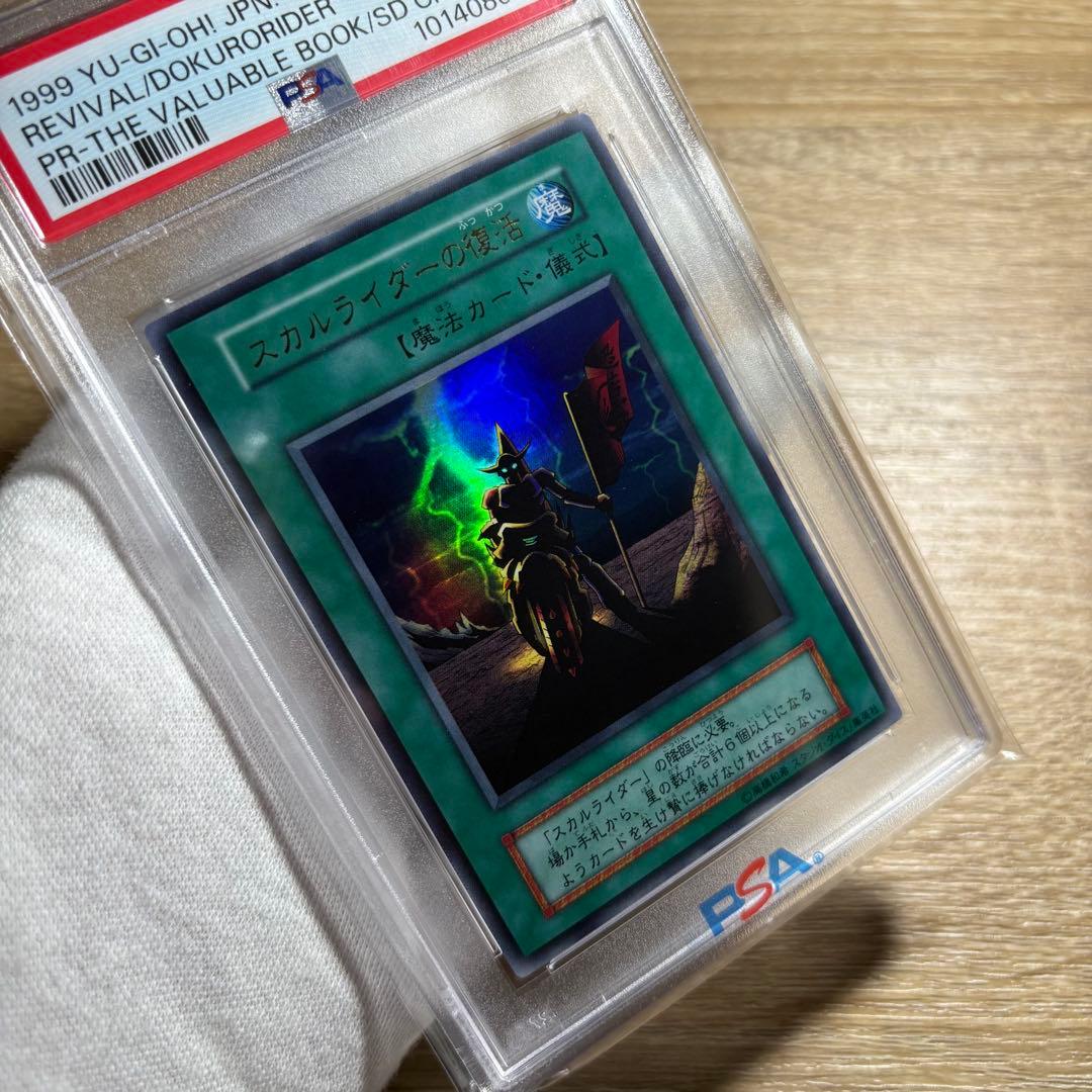 鑑定品 PSA9 8 セット 連番 美品　儀式　スカルライダー　スタジオダイス