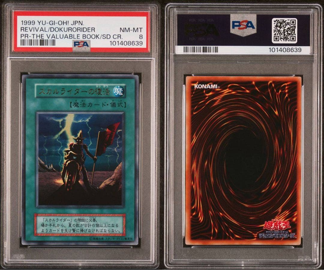 鑑定品 PSA9 8 セット 連番 美品　儀式　スカルライダー　スタジオダイス