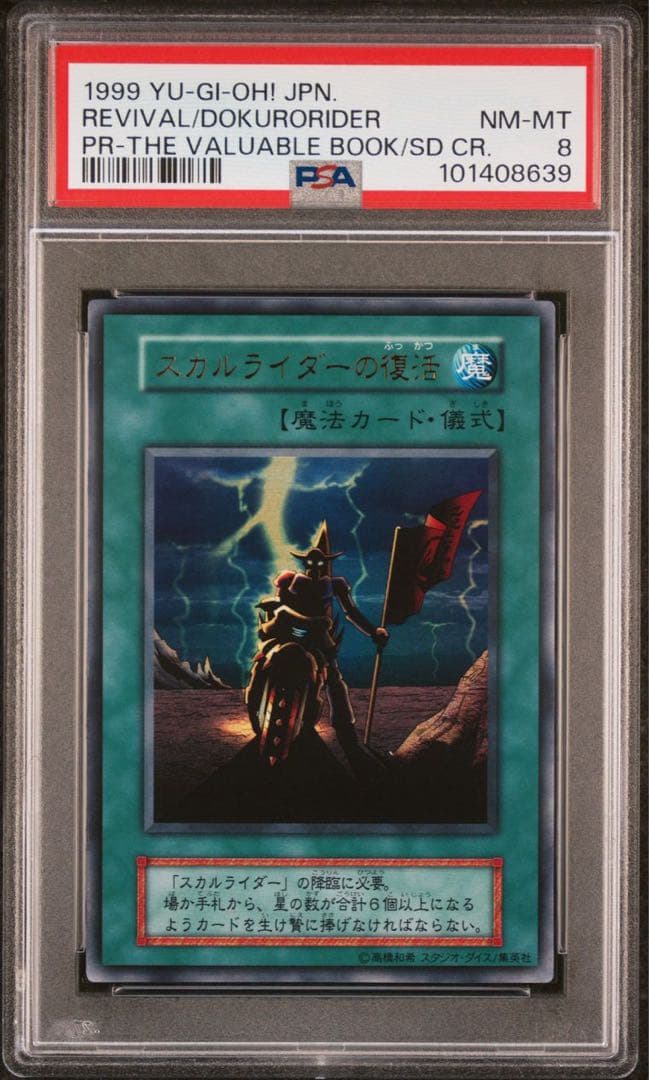 鑑定品 PSA9 8 セット 連番 美品　儀式　スカルライダー　スタジオダイス
