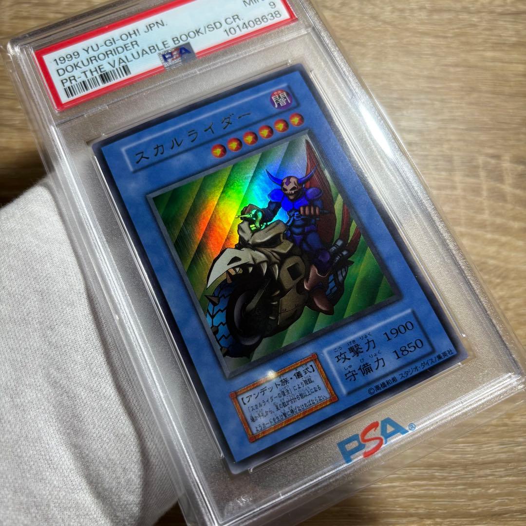 鑑定品 PSA9 8 セット 連番 美品　儀式　スカルライダー　スタジオダイス