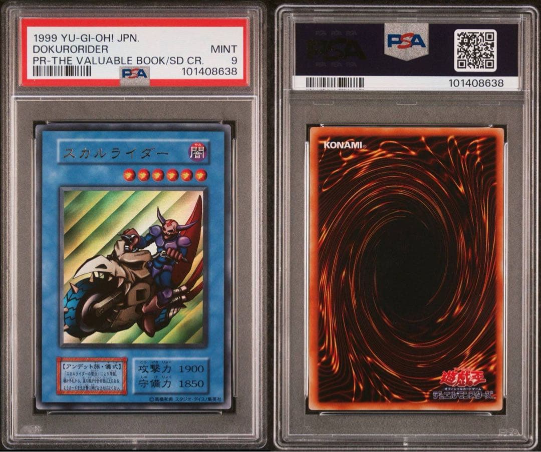 鑑定品 PSA9 8 セット 連番 美品　儀式　スカルライダー　スタジオダイス