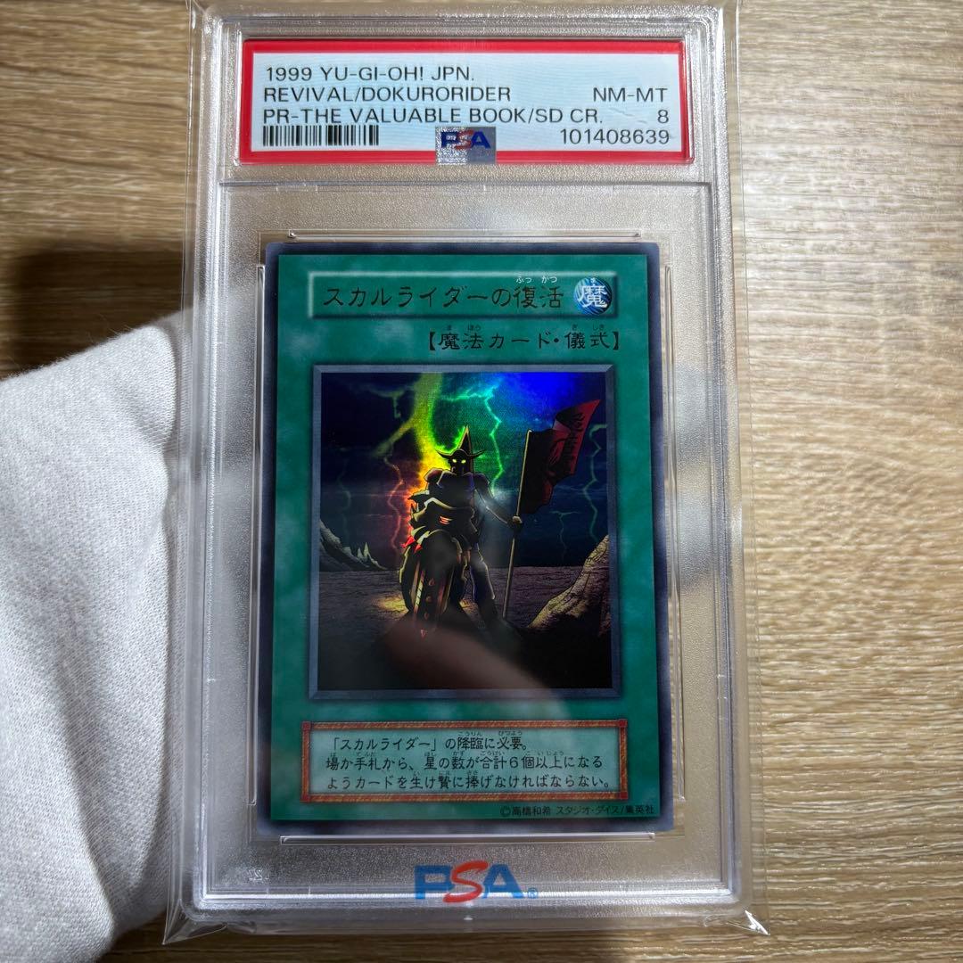 鑑定品 PSA9 8 セット 連番 美品　儀式　スカルライダー　スタジオダイス