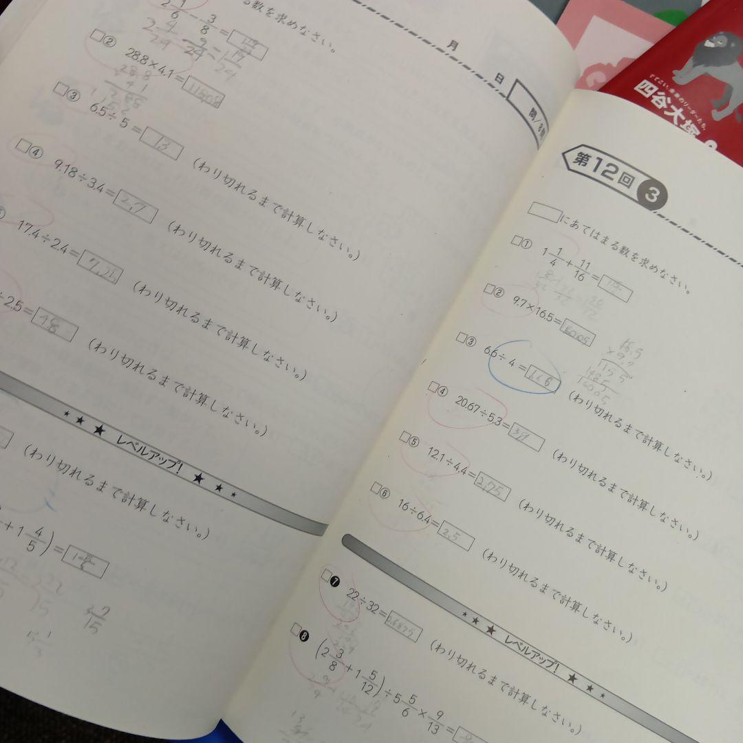 四谷大塚4年予習　国算理社/漢字/計算 中古2023年版