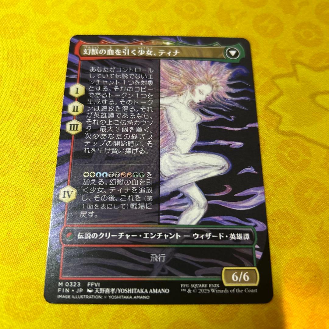 魔導戦士、ティナ & 幻獣の血を引く少女、ティナ