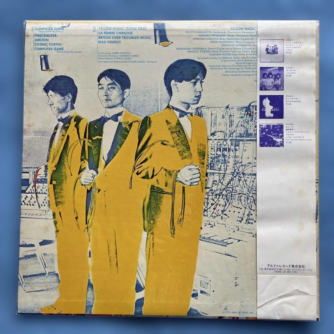 YMO（イエロー・マジック・オーケストラ）希少US版と国内版、レコード2枚セット